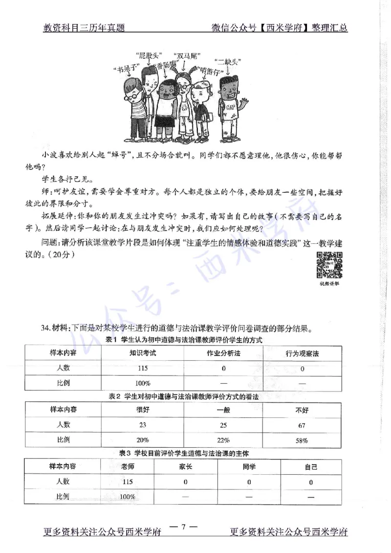 16年下-19年下-初中政治-真题及答案解析_4-教培资料-26年最新资料-同步更新_初中高中教资_03科三专项（进去保存报考的学科即可）_初中_初中政治-通关资料包_2.真题历年真题