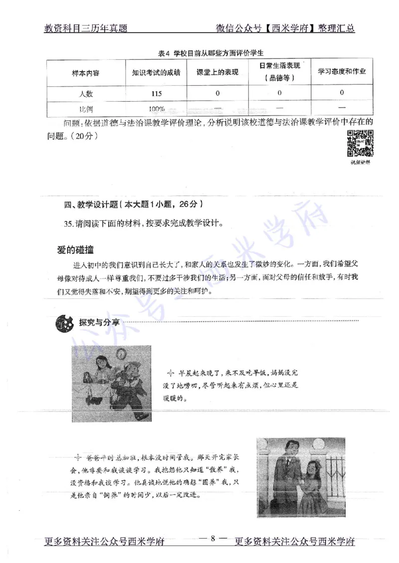 16年下-19年下-初中政治-真题及答案解析_4-教培资料-26年最新资料-同步更新_初中高中教资_03科三专项（进去保存报考的学科即可）_初中_初中政治-通关资料包_2.真题历年真题