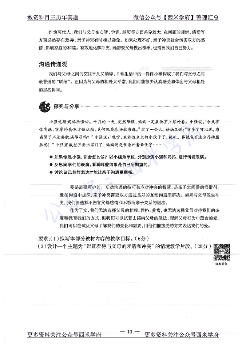 16年下-19年下-初中政治-真题及答案解析_4-教培资料-26年最新资料-同步更新_初中高中教资_03科三专项（进去保存报考的学科即可）_初中_初中政治-通关资料包_2.真题历年真题