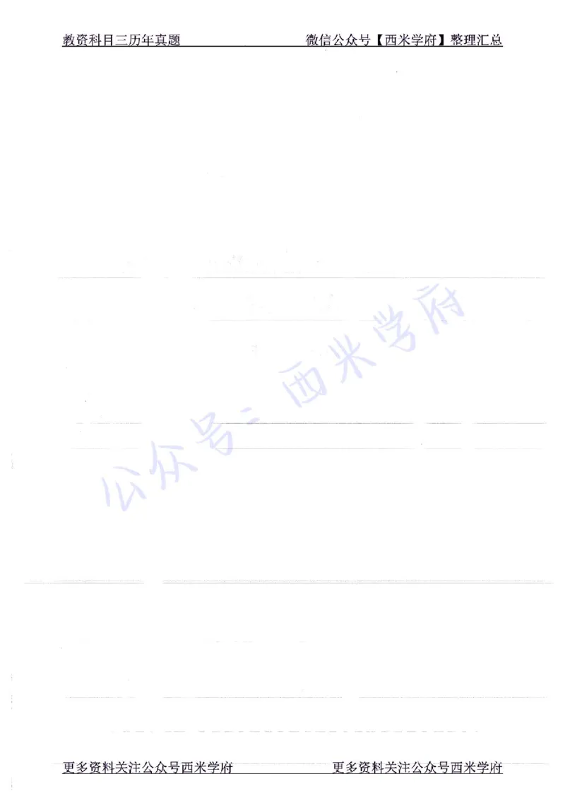 16年下-19年下-初中政治-真题及答案解析_4-教培资料-26年最新资料-同步更新_初中高中教资_03科三专项（进去保存报考的学科即可）_初中_初中政治-通关资料包_2.真题历年真题