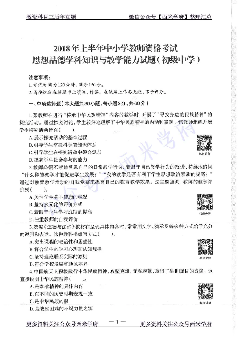 16年下-19年下-初中政治-真题及答案解析_4-教培资料-26年最新资料-同步更新_初中高中教资_03科三专项（进去保存报考的学科即可）_初中_初中政治-通关资料包_2.真题历年真题