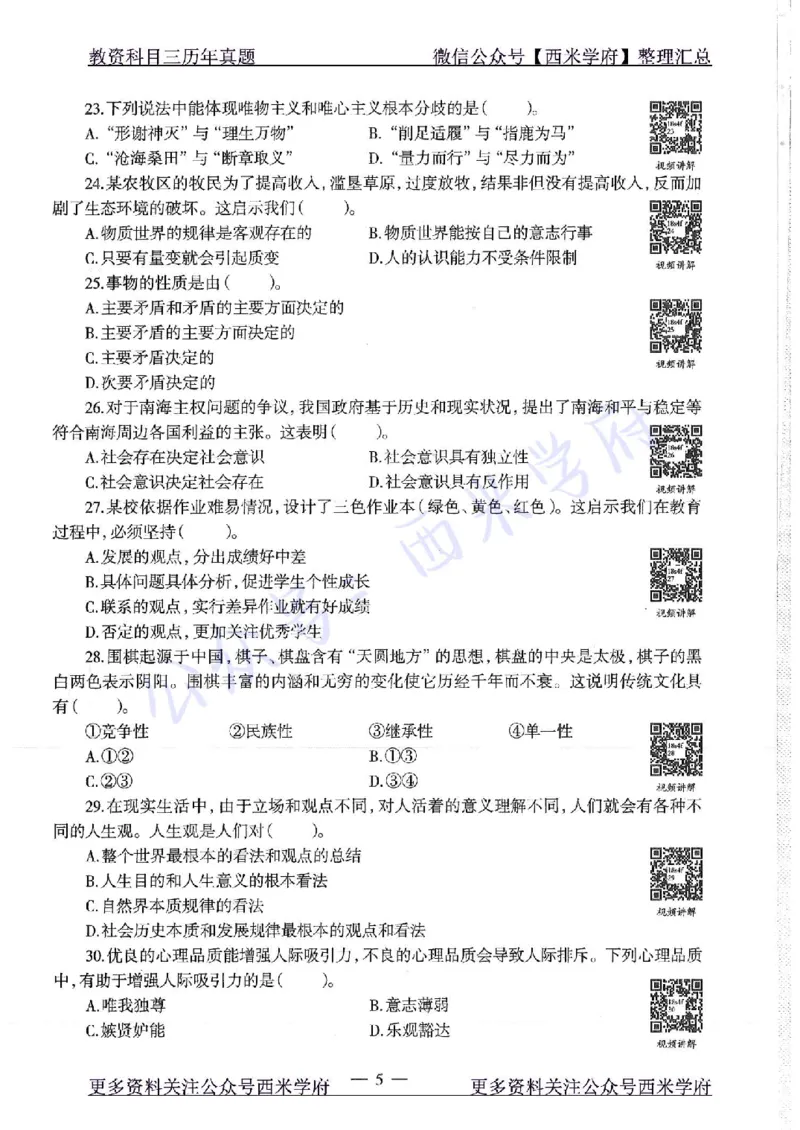 16年下-19年下-初中政治-真题及答案解析_4-教培资料-26年最新资料-同步更新_初中高中教资_03科三专项（进去保存报考的学科即可）_初中_初中政治-通关资料包_2.真题历年真题
