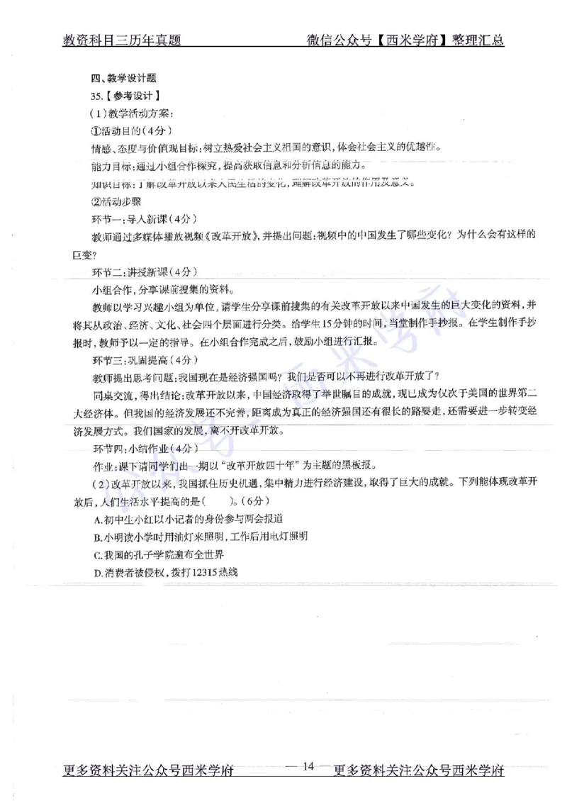16年下-19年下-初中政治-真题及答案解析_4-教培资料-26年最新资料-同步更新_初中高中教资_03科三专项（进去保存报考的学科即可）_初中_初中政治-通关资料包_2.真题历年真题