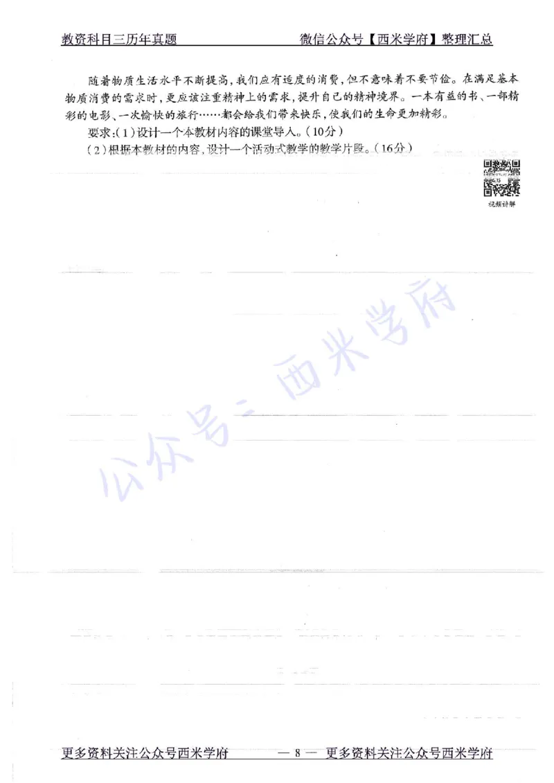 16年下-19年下-初中政治-真题及答案解析_4-教培资料-26年最新资料-同步更新_初中高中教资_03科三专项（进去保存报考的学科即可）_初中_初中政治-通关资料包_2.真题历年真题