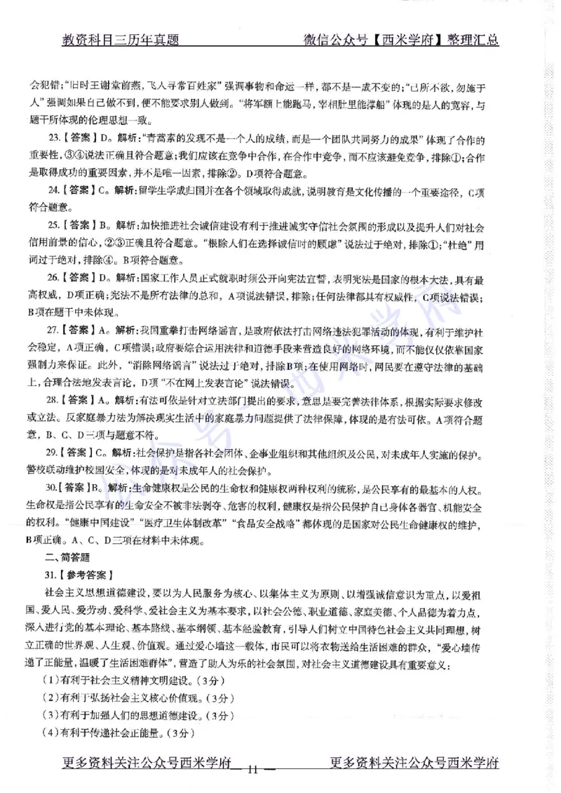 16年下-19年下-初中政治-真题及答案解析_4-教培资料-26年最新资料-同步更新_初中高中教资_03科三专项（进去保存报考的学科即可）_初中_初中政治-通关资料包_2.真题历年真题