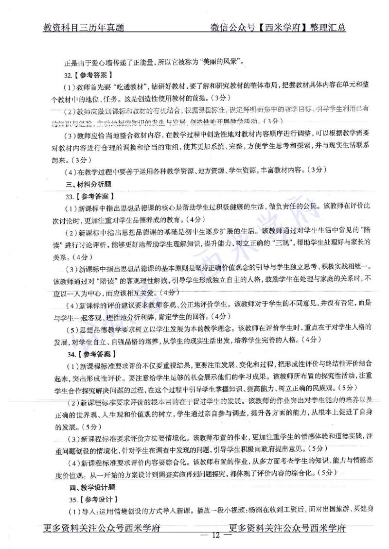 16年下-19年下-初中政治-真题及答案解析_4-教培资料-26年最新资料-同步更新_初中高中教资_03科三专项（进去保存报考的学科即可）_初中_初中政治-通关资料包_2.真题历年真题