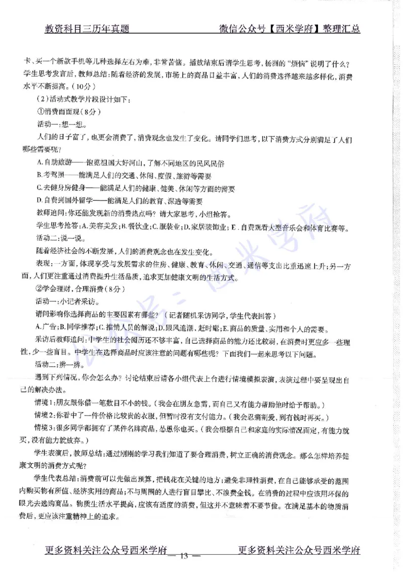 16年下-19年下-初中政治-真题及答案解析_4-教培资料-26年最新资料-同步更新_初中高中教资_03科三专项（进去保存报考的学科即可）_初中_初中政治-通关资料包_2.真题历年真题