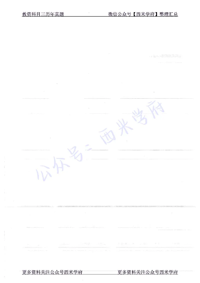 16年下-19年下-初中政治-真题及答案解析_4-教培资料-26年最新资料-同步更新_初中高中教资_03科三专项（进去保存报考的学科即可）_初中_初中政治-通关资料包_2.真题历年真题