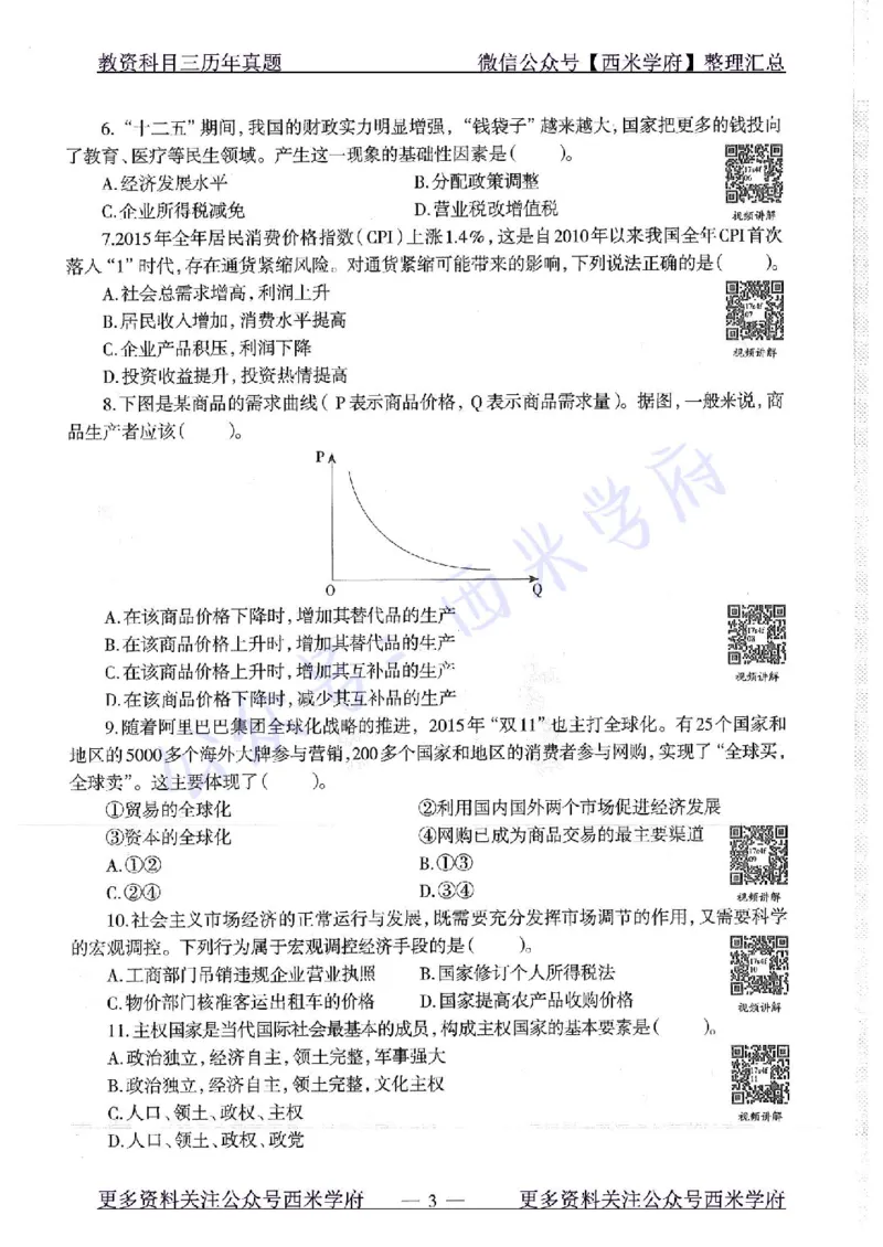 16年下-19年下-初中政治-真题及答案解析_4-教培资料-26年最新资料-同步更新_初中高中教资_03科三专项（进去保存报考的学科即可）_初中_初中政治-通关资料包_2.真题历年真题
