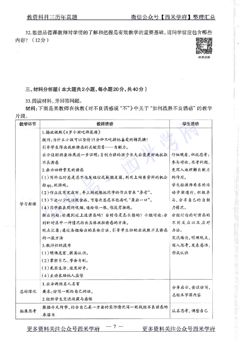 16年下-19年下-初中政治-真题及答案解析_4-教培资料-26年最新资料-同步更新_初中高中教资_03科三专项（进去保存报考的学科即可）_初中_初中政治-通关资料包_2.真题历年真题