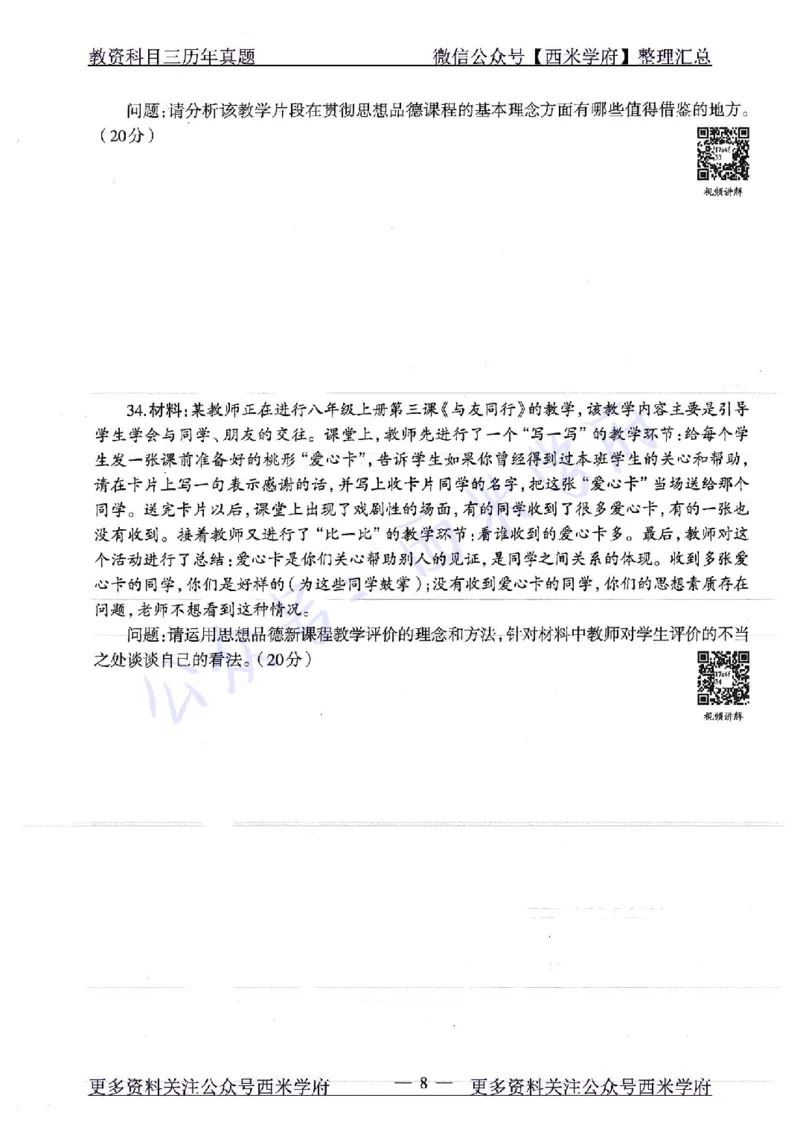 16年下-19年下-初中政治-真题及答案解析_4-教培资料-26年最新资料-同步更新_初中高中教资_03科三专项（进去保存报考的学科即可）_初中_初中政治-通关资料包_2.真题历年真题