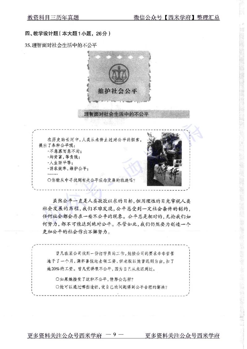 16年下-19年下-初中政治-真题及答案解析_4-教培资料-26年最新资料-同步更新_初中高中教资_03科三专项（进去保存报考的学科即可）_初中_初中政治-通关资料包_2.真题历年真题