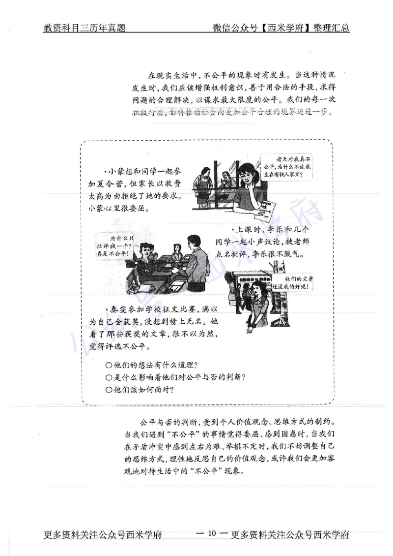 16年下-19年下-初中政治-真题及答案解析_4-教培资料-26年最新资料-同步更新_初中高中教资_03科三专项（进去保存报考的学科即可）_初中_初中政治-通关资料包_2.真题历年真题