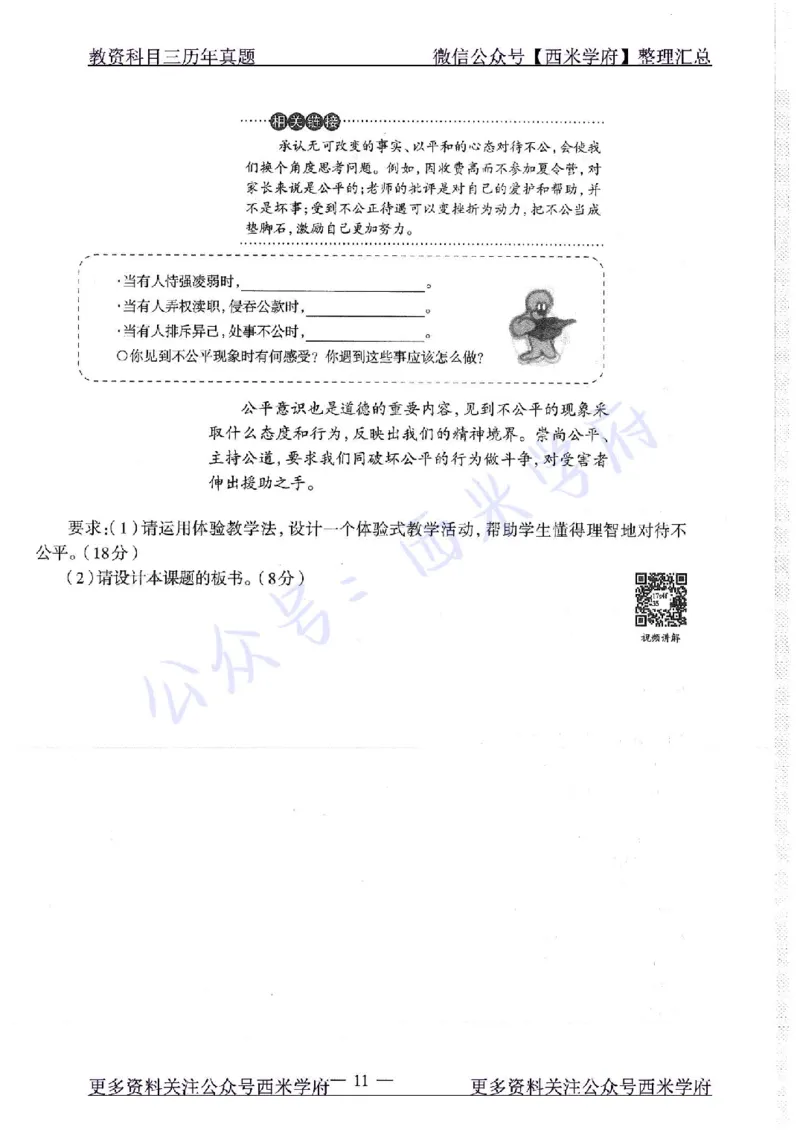 16年下-19年下-初中政治-真题及答案解析_4-教培资料-26年最新资料-同步更新_初中高中教资_03科三专项（进去保存报考的学科即可）_初中_初中政治-通关资料包_2.真题历年真题