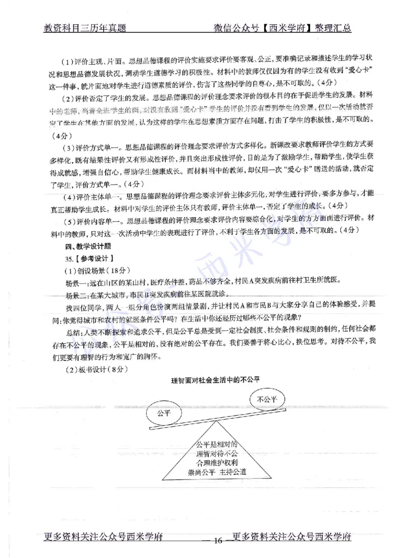 16年下-19年下-初中政治-真题及答案解析_4-教培资料-26年最新资料-同步更新_初中高中教资_03科三专项（进去保存报考的学科即可）_初中_初中政治-通关资料包_2.真题历年真题