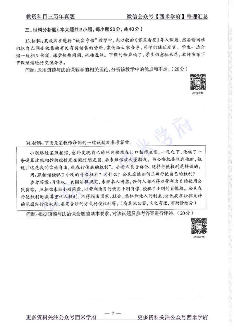 16年下-19年下-初中政治-真题及答案解析_4-教培资料-26年最新资料-同步更新_初中高中教资_03科三专项（进去保存报考的学科即可）_初中_初中政治-通关资料包_2.真题历年真题