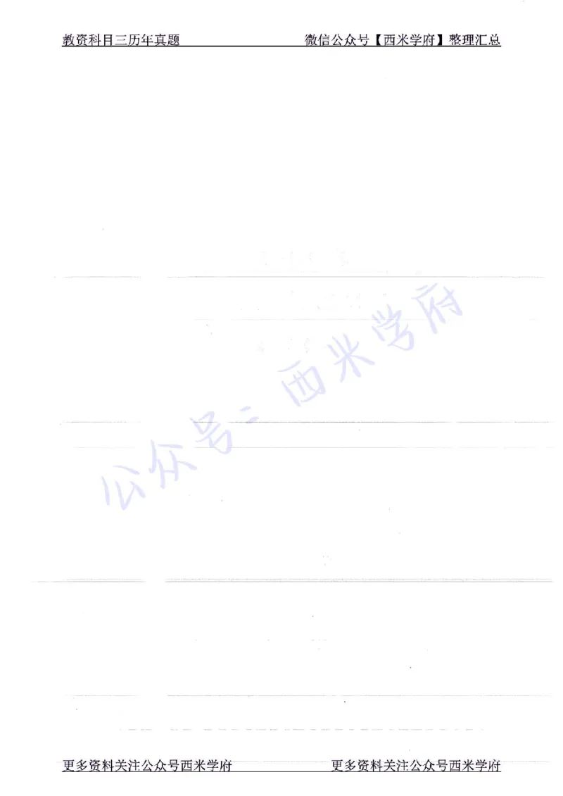 16年下-19年下-初中政治-真题及答案解析_4-教培资料-26年最新资料-同步更新_初中高中教资_03科三专项（进去保存报考的学科即可）_初中_初中政治-通关资料包_2.真题历年真题