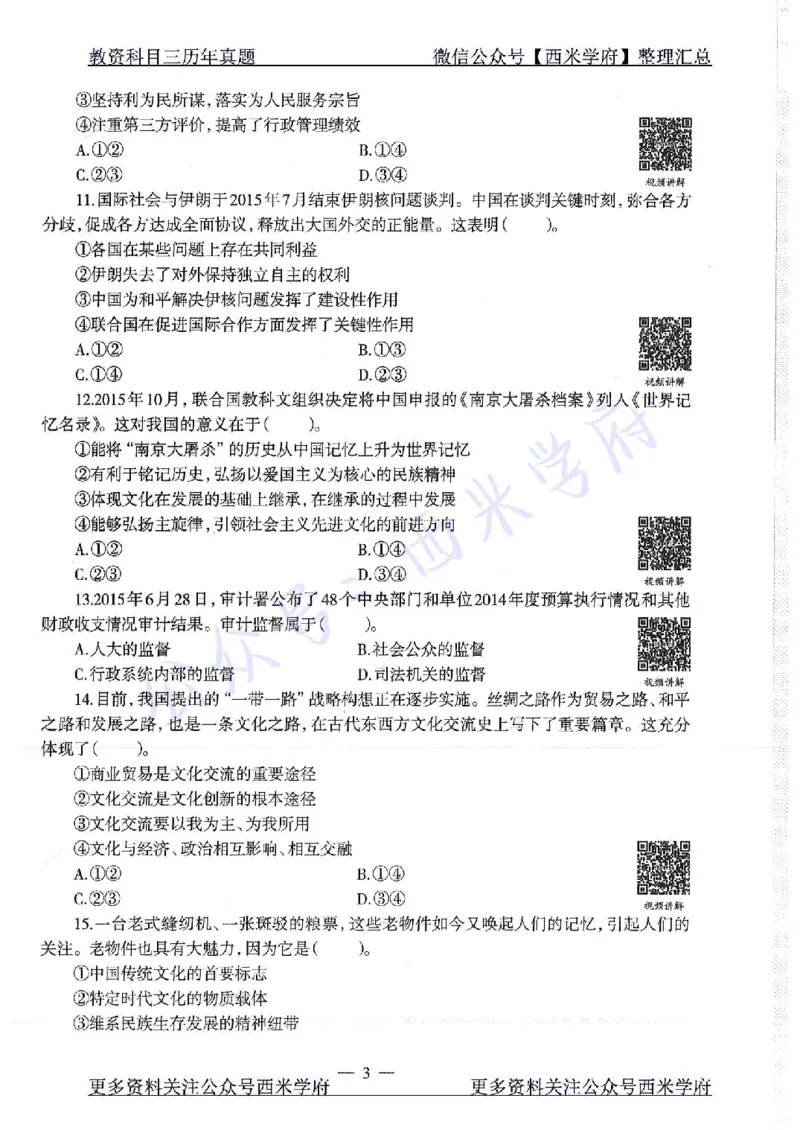 16年下-19年下-初中政治-真题及答案解析_4-教培资料-26年最新资料-同步更新_初中高中教资_03科三专项（进去保存报考的学科即可）_初中_初中政治-通关资料包_2.真题历年真题