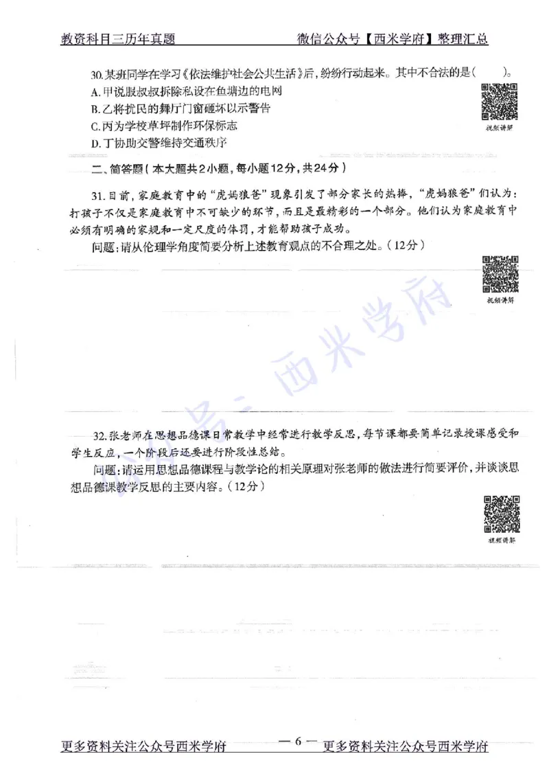 16年下-19年下-初中政治-真题及答案解析_4-教培资料-26年最新资料-同步更新_初中高中教资_03科三专项（进去保存报考的学科即可）_初中_初中政治-通关资料包_2.真题历年真题