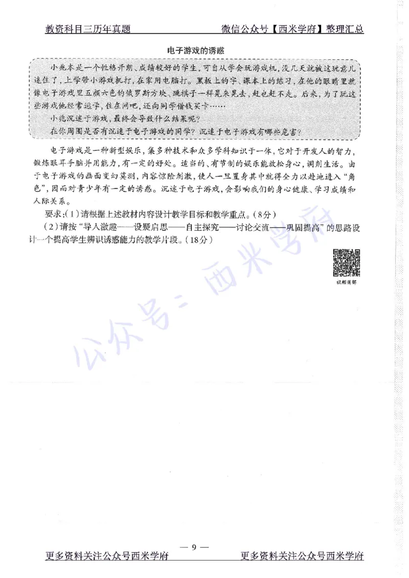 16年下-19年下-初中政治-真题及答案解析_4-教培资料-26年最新资料-同步更新_初中高中教资_03科三专项（进去保存报考的学科即可）_初中_初中政治-通关资料包_2.真题历年真题