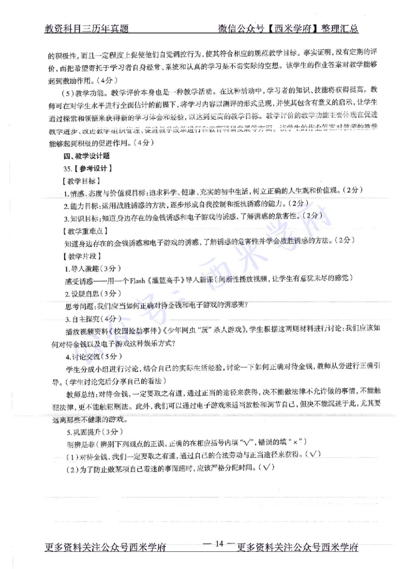 16年下-19年下-初中政治-真题及答案解析_4-教培资料-26年最新资料-同步更新_初中高中教资_03科三专项（进去保存报考的学科即可）_初中_初中政治-通关资料包_2.真题历年真题
