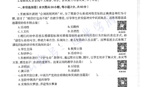 16年下-19年下-初中政治-真题及答案解析_4-教培资料-26年最新资料-同步更新_初中高中教资_03科三专项（进去保存报考的学科即可）_初中_初中政治-通关资料包_2.真题历年真题