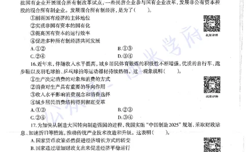 16年下-19年下-初中政治-真题及答案解析_4-教培资料-26年最新资料-同步更新_初中高中教资_03科三专项（进去保存报考的学科即可）_初中_初中政治-通关资料包_2.真题历年真题