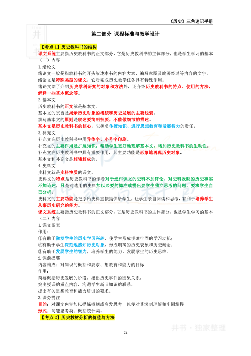 初中历史王炸秘籍10_教资_初高中2026教资_25下教师资格证_科三初中各科资料汇总_初中历史王炸秘籍