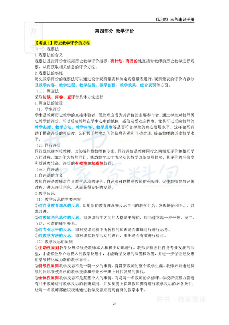 初中历史王炸秘籍10_教资_初高中2026教资_25下教师资格证_科三初中各科资料汇总_初中历史王炸秘籍
