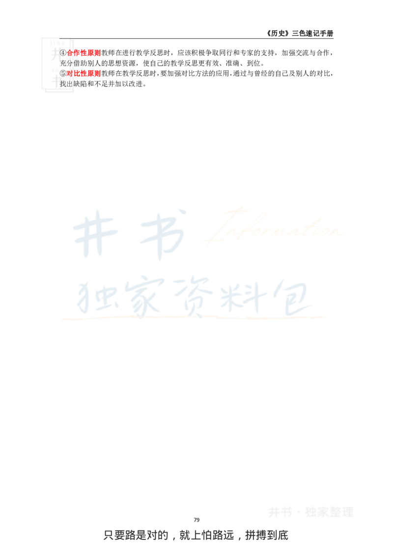 初中历史王炸秘籍10_教资_初高中2026教资_25下教师资格证_科三初中各科资料汇总_初中历史王炸秘籍