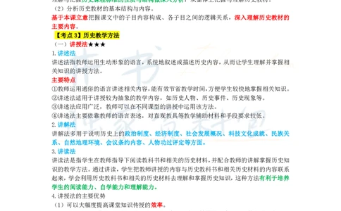 初中历史王炸秘籍10_教资_初高中2026教资_25下教师资格证_科三初中各科资料汇总_初中历史王炸秘籍