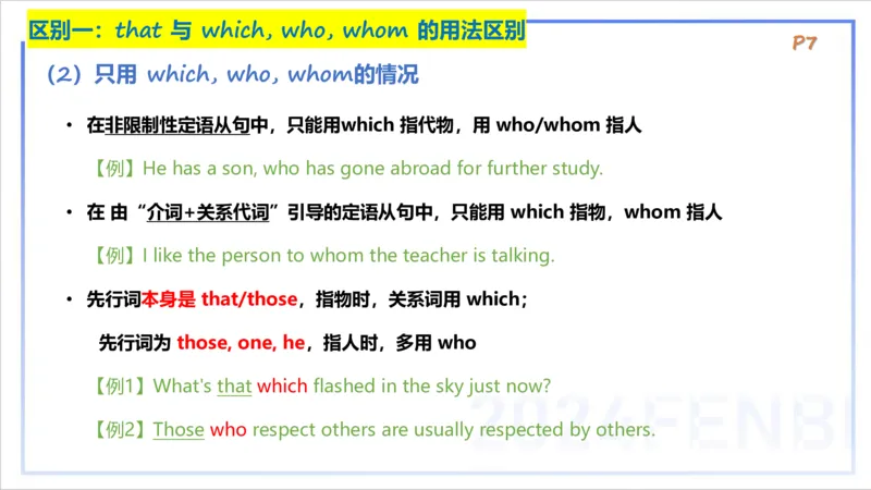 1.10晚-理论精讲-句法1-李婉君_4-教培资料-26年最新资料-同步更新_科一科二电子资料合集中小幼（笔记真题知识点汇总等）文件多，按需保存_各机构笔记合集（中小幼）推荐_讲义