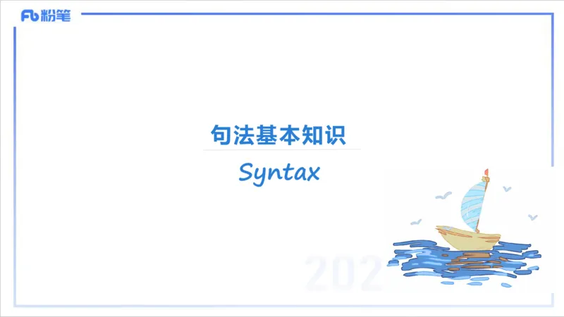 1.10晚-理论精讲-句法1-李婉君_4-教培资料-26年最新资料-同步更新_科一科二电子资料合集中小幼（笔记真题知识点汇总等）文件多，按需保存_各机构笔记合集（中小幼）推荐_讲义