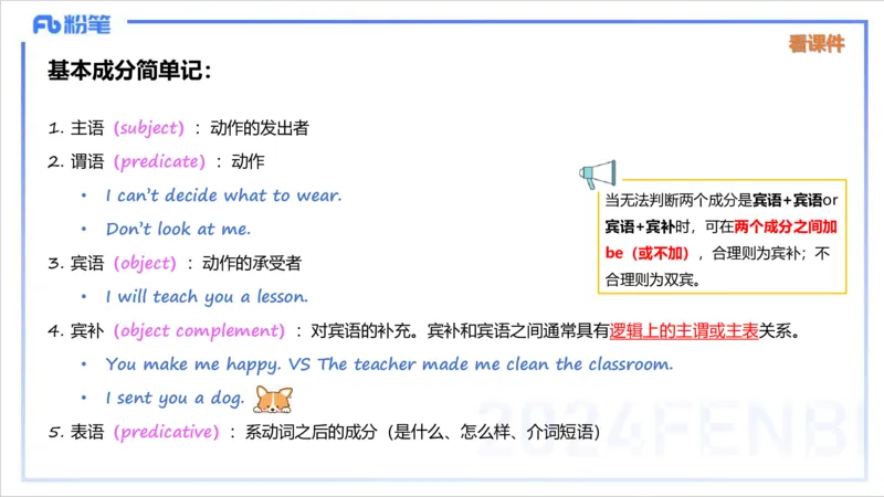 1.10晚-理论精讲-句法1-李婉君_4-教培资料-26年最新资料-同步更新_科一科二电子资料合集中小幼（笔记真题知识点汇总等）文件多，按需保存_各机构笔记合集（中小幼）推荐_讲义