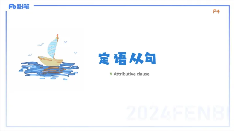 1.10晚-理论精讲-句法1-李婉君_4-教培资料-26年最新资料-同步更新_科一科二电子资料合集中小幼（笔记真题知识点汇总等）文件多，按需保存_各机构笔记合集（中小幼）推荐_讲义