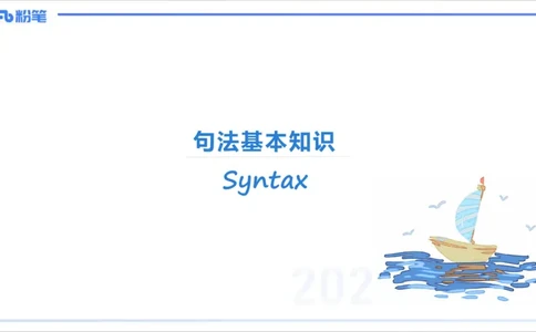 1.10晚-理论精讲-句法1-李婉君_4-教培资料-26年最新资料-同步更新_科一科二电子资料合集中小幼（笔记真题知识点汇总等）文件多，按需保存_各机构笔记合集（中小幼）推荐_讲义