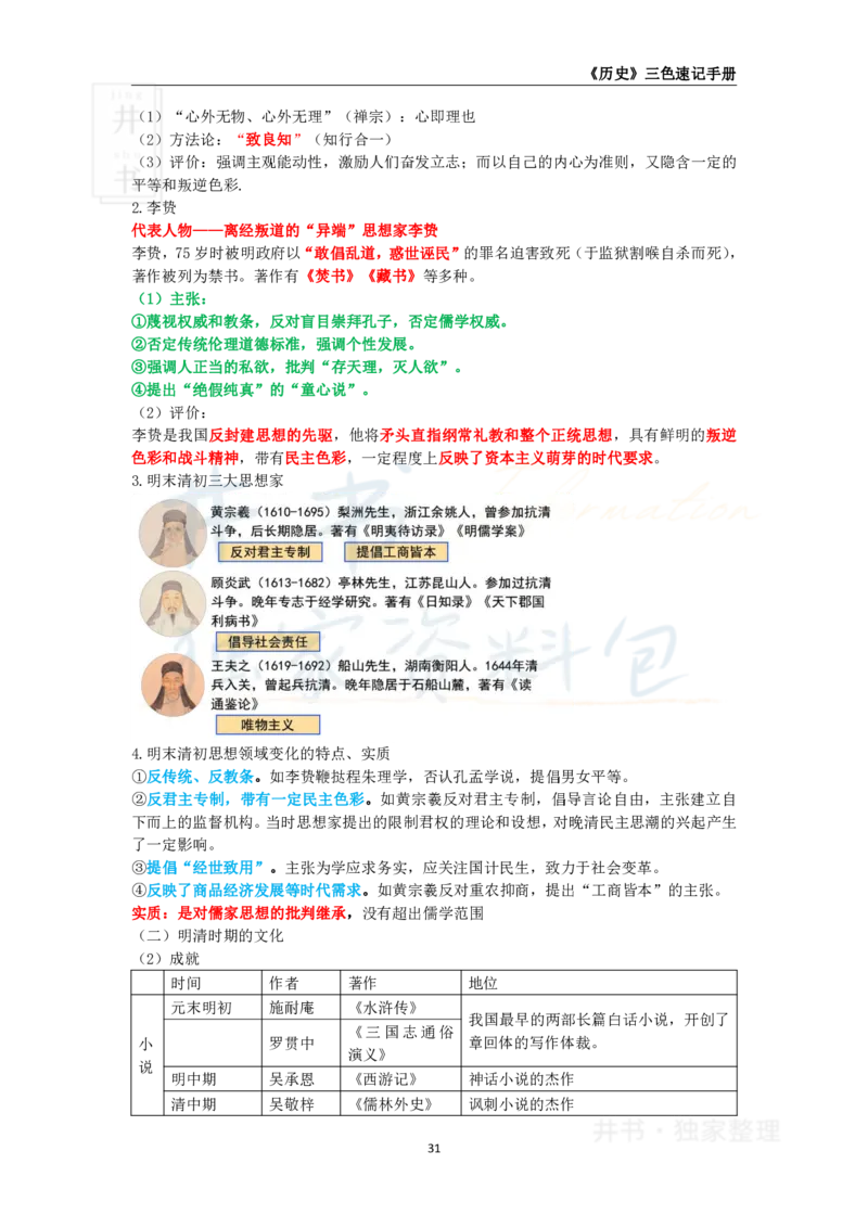 初中历史王炸秘籍4_教资_初高中2026教资_25下教师资格证_科三初中各科资料汇总_初中历史王炸秘籍