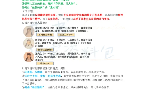 初中历史王炸秘籍4_教资_初高中2026教资_25下教师资格证_科三初中各科资料汇总_初中历史王炸秘籍