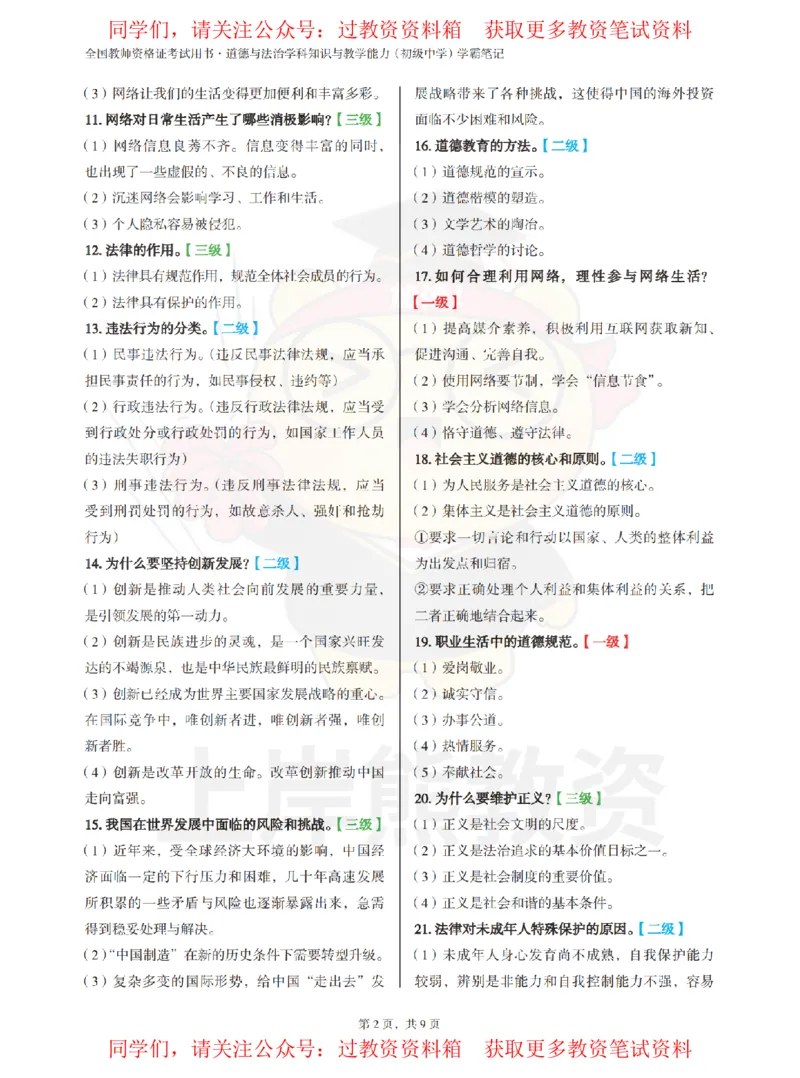 初中道德与法治-主观题70道_教资_初高中2026教资_26上资料（持续更新）_初中科三_初中科目三资料合集①_初中道法