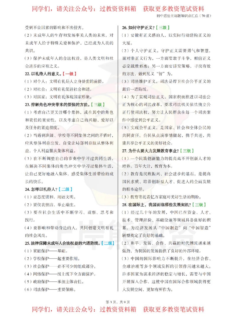初中道德与法治-主观题70道_教资_初高中2026教资_26上资料（持续更新）_初中科三_初中科目三资料合集①_初中道法