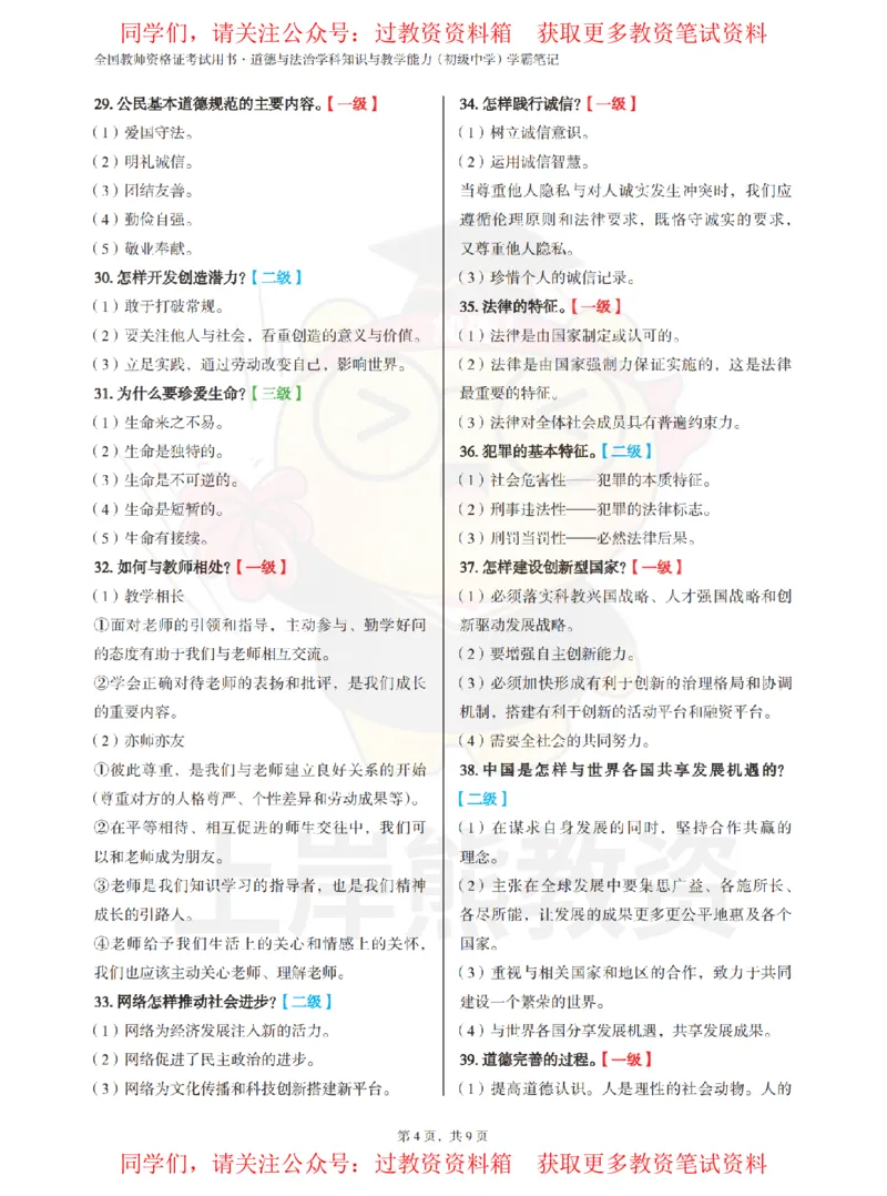 初中道德与法治-主观题70道_教资_初高中2026教资_26上资料（持续更新）_初中科三_初中科目三资料合集①_初中道法