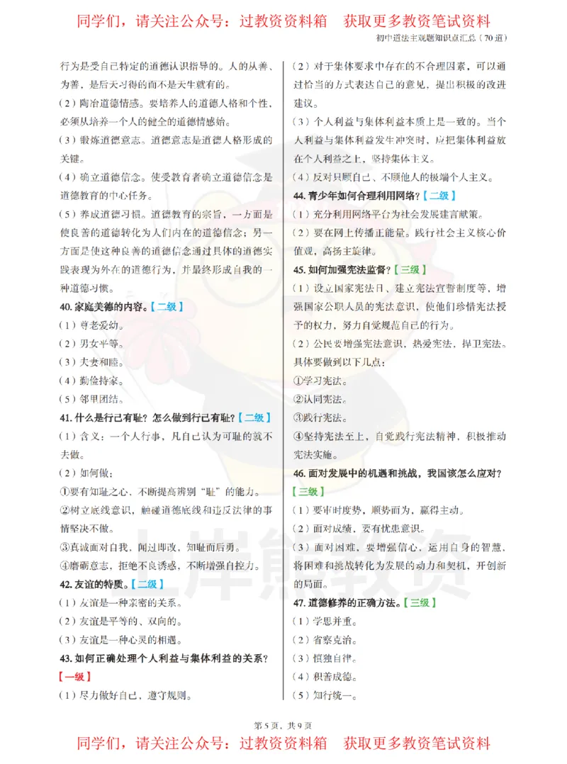 初中道德与法治-主观题70道_教资_初高中2026教资_26上资料（持续更新）_初中科三_初中科目三资料合集①_初中道法