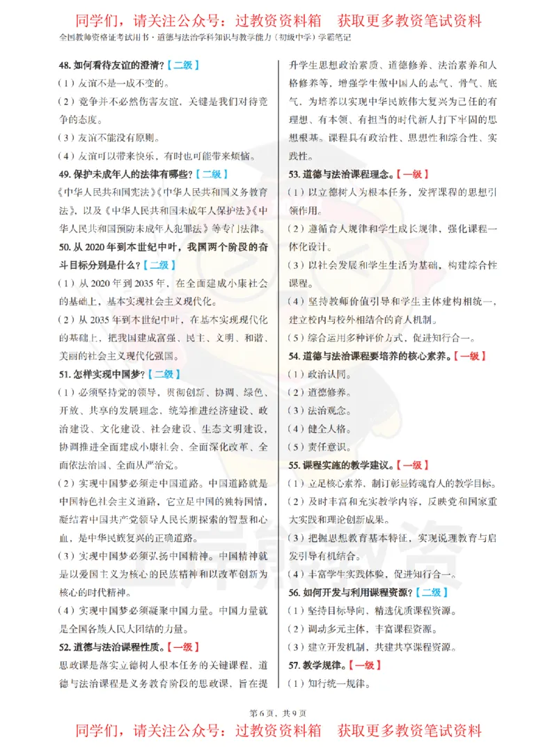 初中道德与法治-主观题70道_教资_初高中2026教资_26上资料（持续更新）_初中科三_初中科目三资料合集①_初中道法