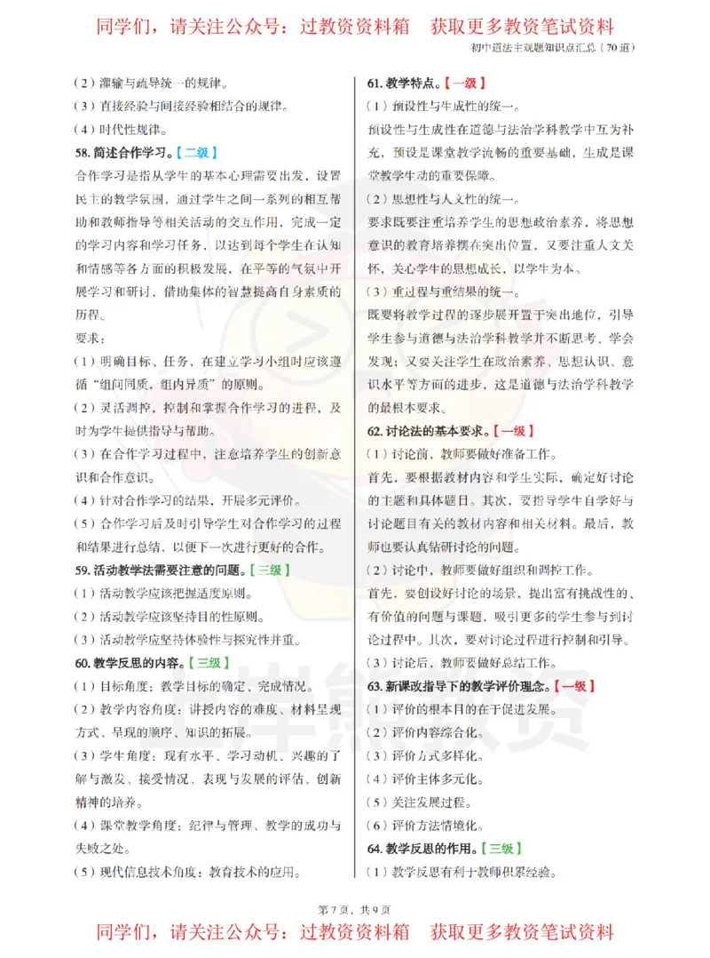 初中道德与法治-主观题70道_教资_初高中2026教资_26上资料（持续更新）_初中科三_初中科目三资料合集①_初中道法