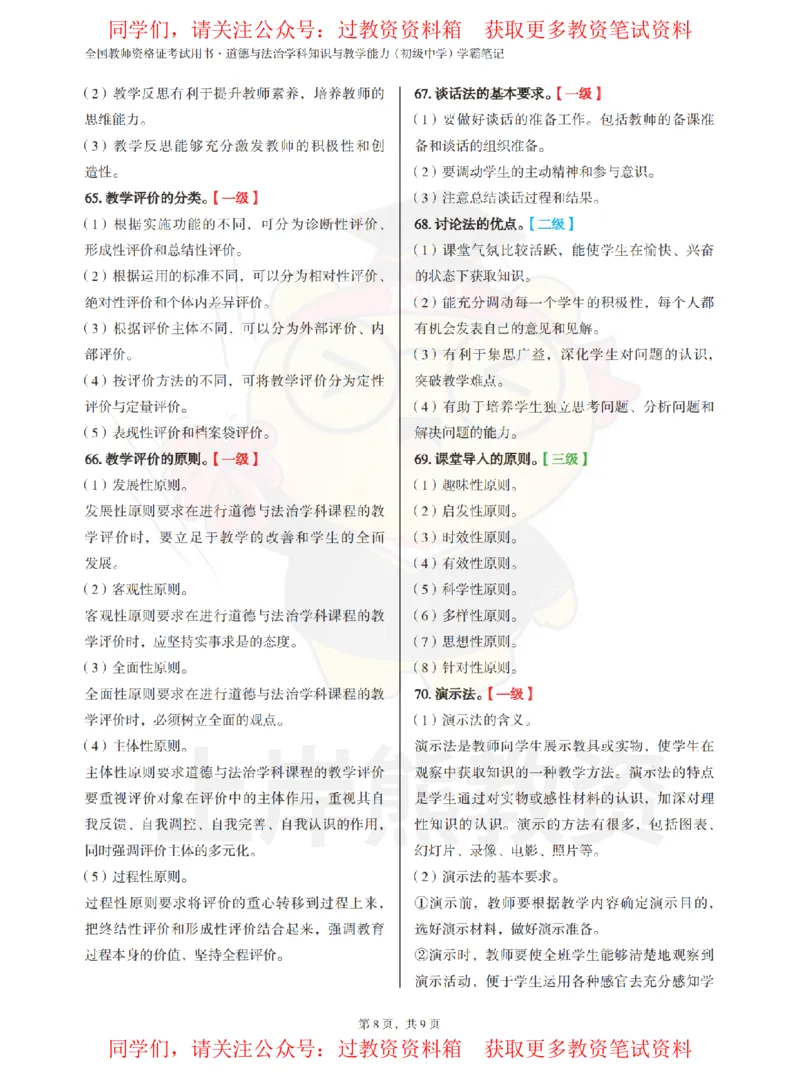 初中道德与法治-主观题70道_教资_初高中2026教资_26上资料（持续更新）_初中科三_初中科目三资料合集①_初中道法