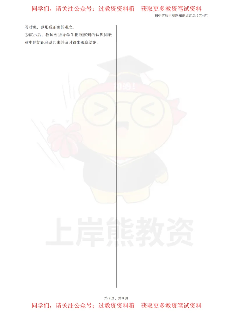 初中道德与法治-主观题70道_教资_初高中2026教资_26上资料（持续更新）_初中科三_初中科目三资料合集①_初中道法