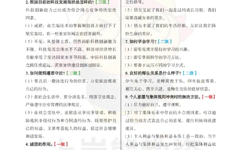 初中道德与法治-主观题70道_教资_初高中2026教资_26上资料（持续更新）_初中科三_初中科目三资料合集①_初中道法