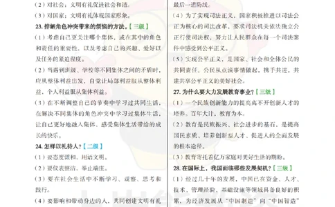 初中道德与法治-主观题70道_教资_初高中2026教资_26上资料（持续更新）_初中科三_初中科目三资料合集①_初中道法