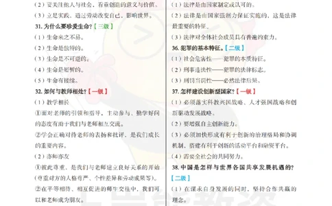 初中道德与法治-主观题70道_教资_初高中2026教资_26上资料（持续更新）_初中科三_初中科目三资料合集①_初中道法