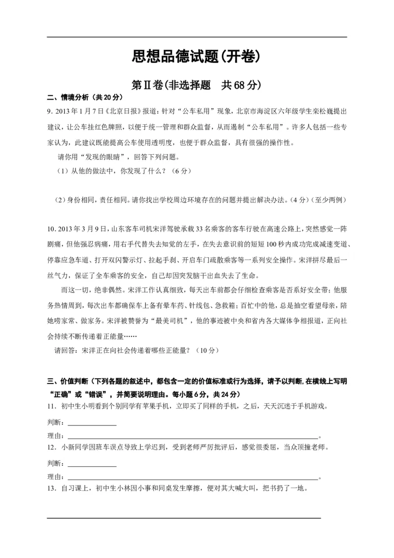 2013年山东省东营市中考政治试题(word版-含答案)_中考真题_7.政治中考真题2015-2024年_地区卷_山东省_东营中考政治08-21缺09